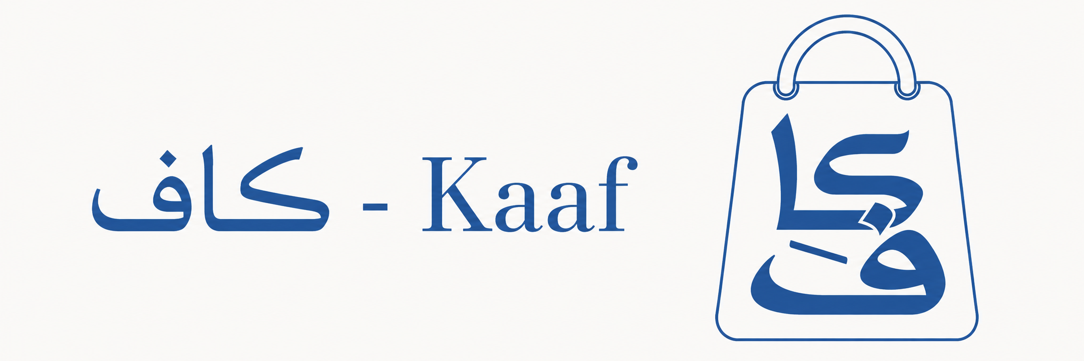 كاف للأزياء | Kaaf Fashion